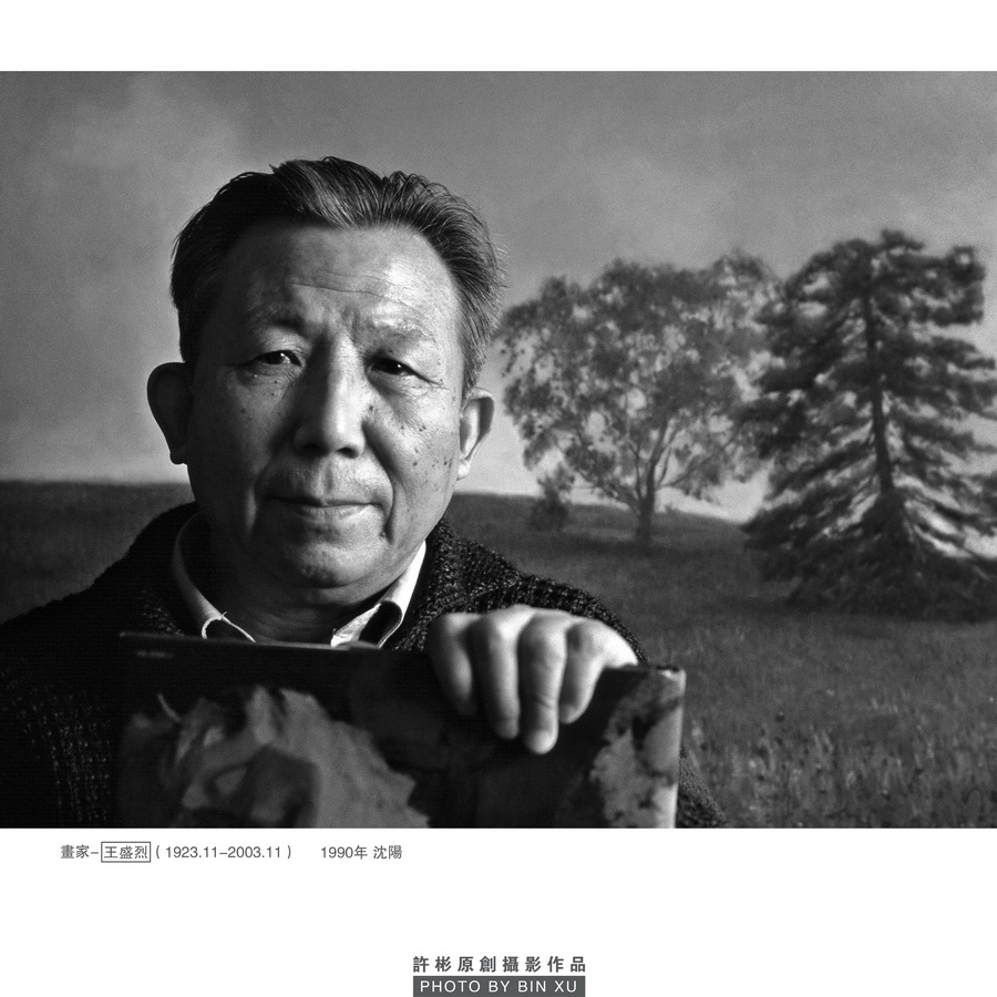 画家-王盛烈_调整大小.jpg