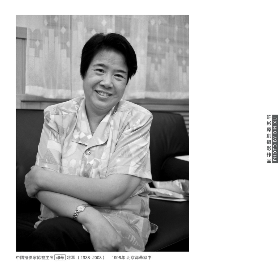 中国摄影家协会主席 韶华将军_调整大小.jpg