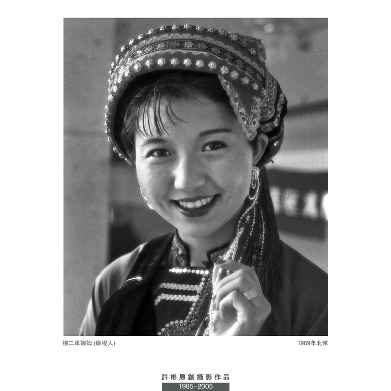 杨二车娜姆-摩梭人-1 _调整大小.jpg