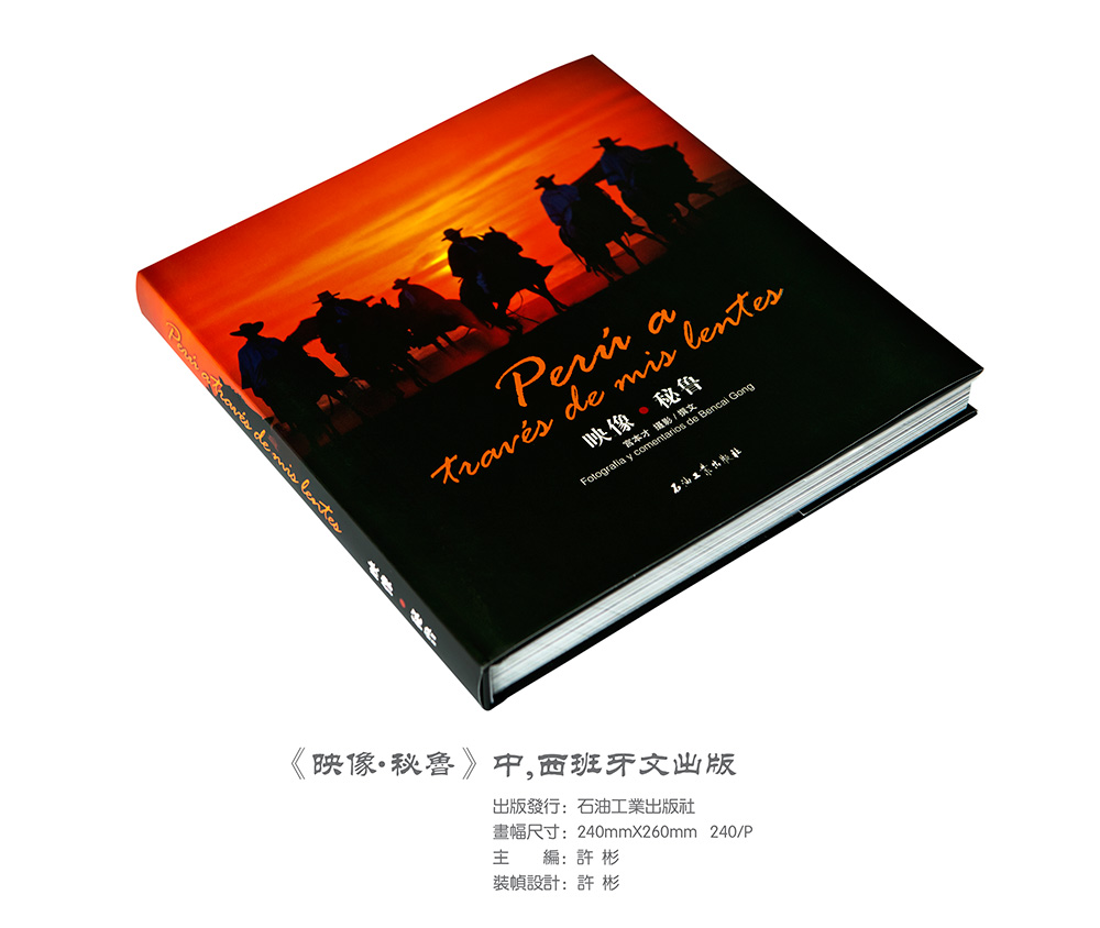 《映像-秘鲁》中,西班牙文出版.jpg